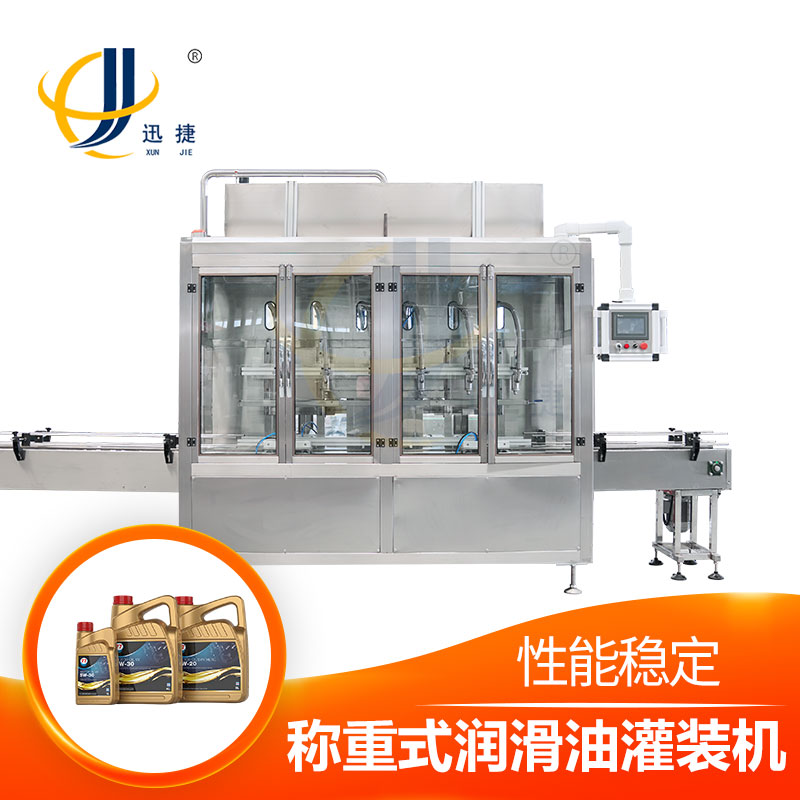 稱重式潤滑油灌裝機，簡